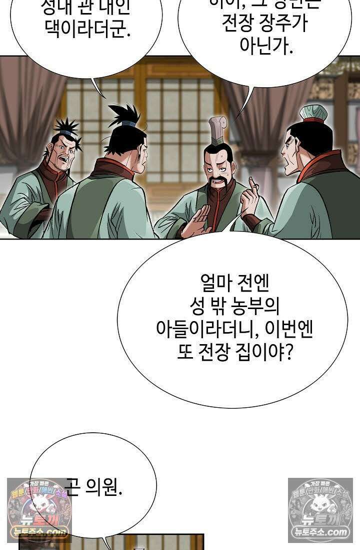 독왕강림 60화 5
