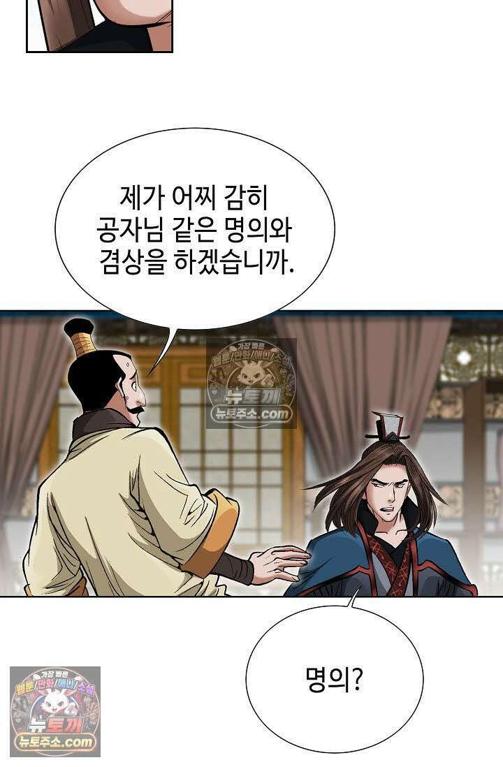 독왕강림 60화 9