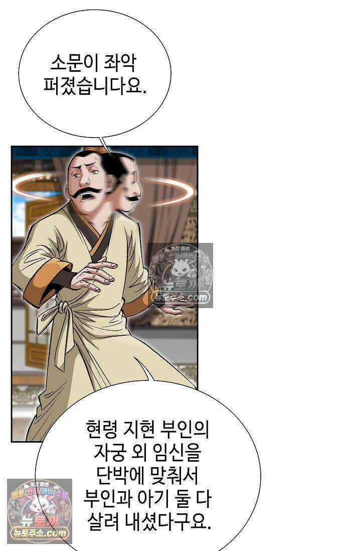 독왕강림 60화 10