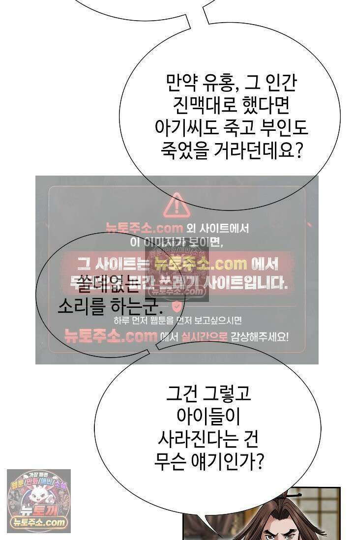 독왕강림 60화 11