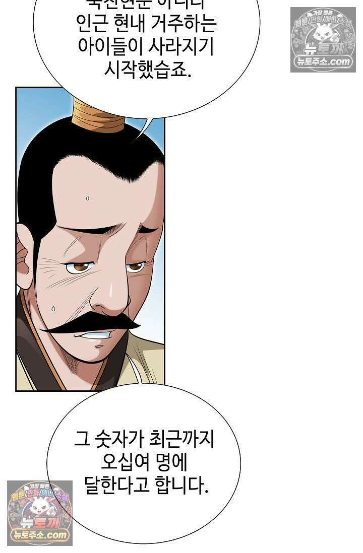 독왕강림 60화 14