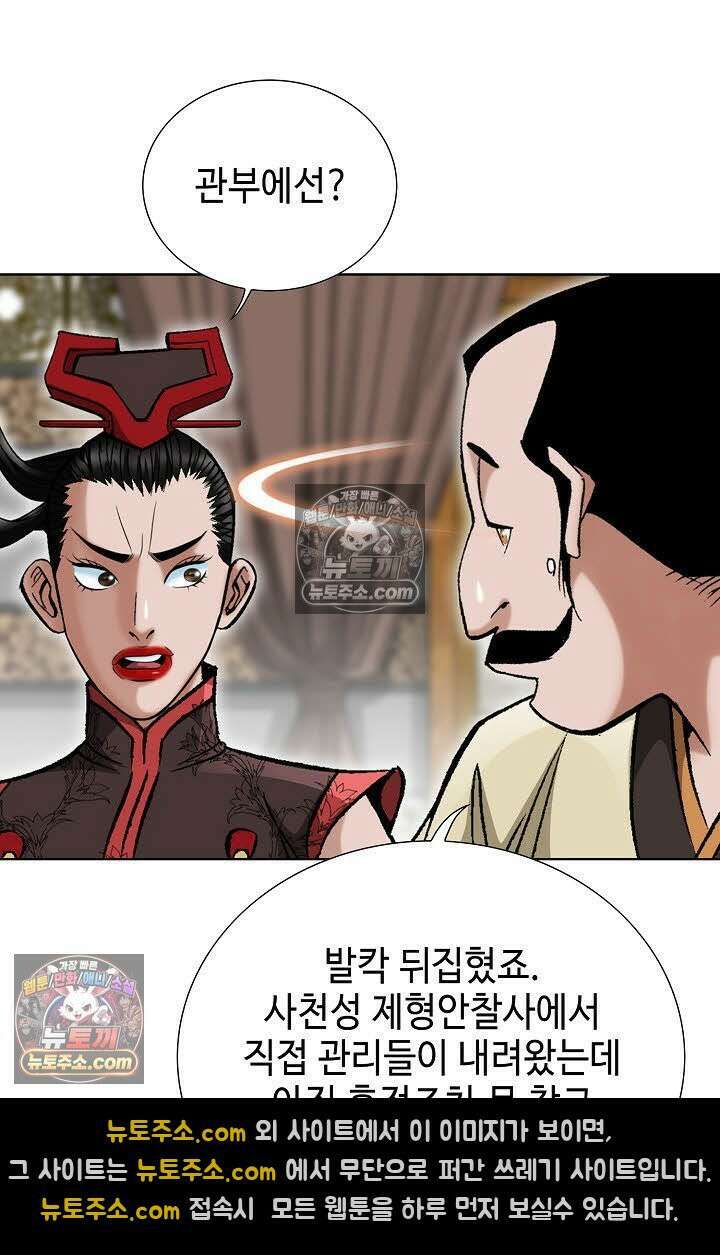독왕강림 60화 15