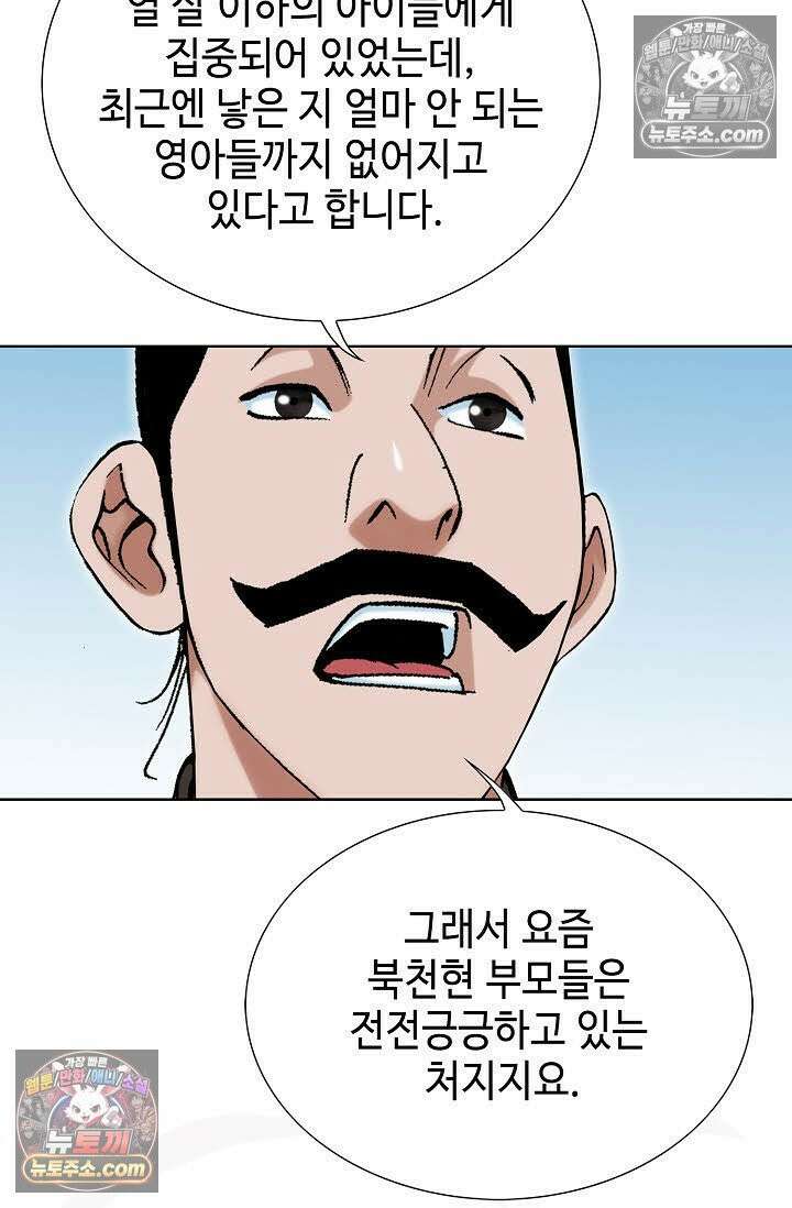 독왕강림 60화 17
