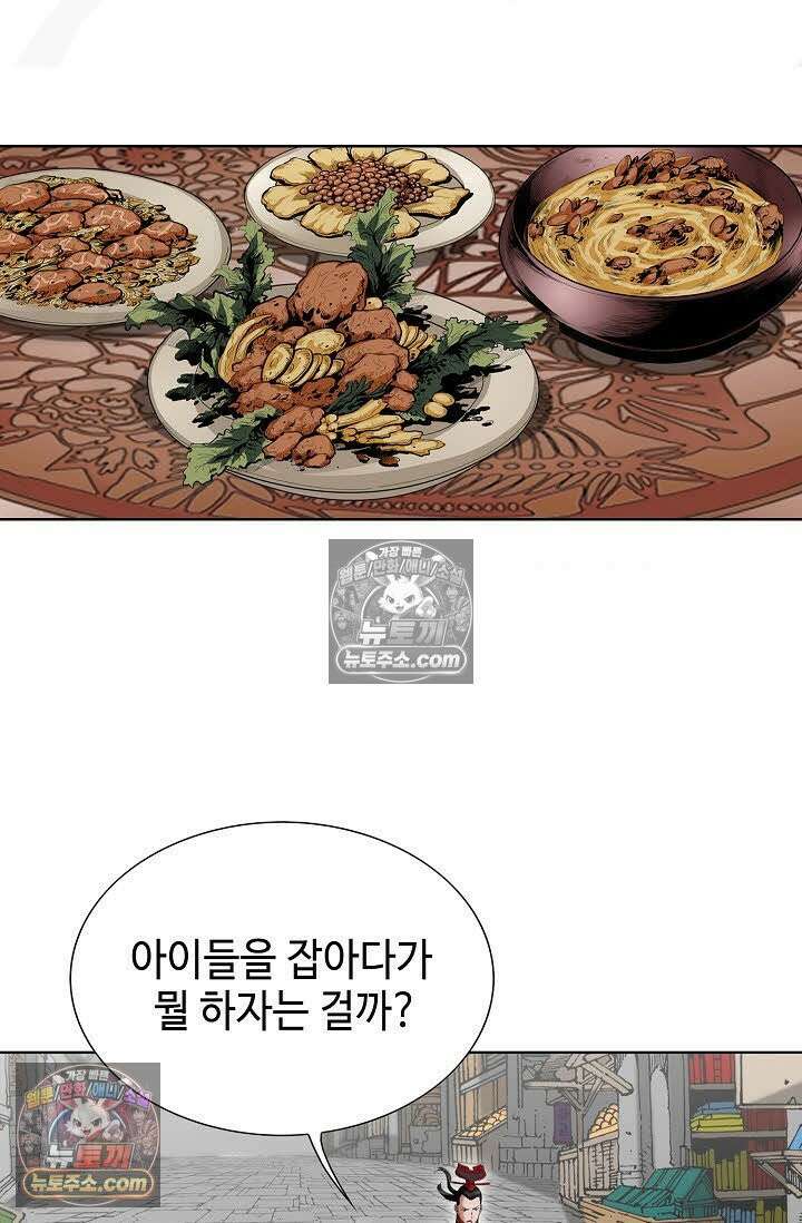 독왕강림 60화 18