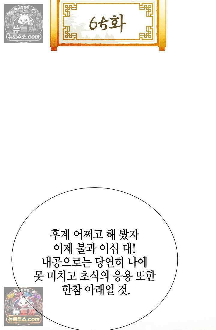 독왕강림 65화 2