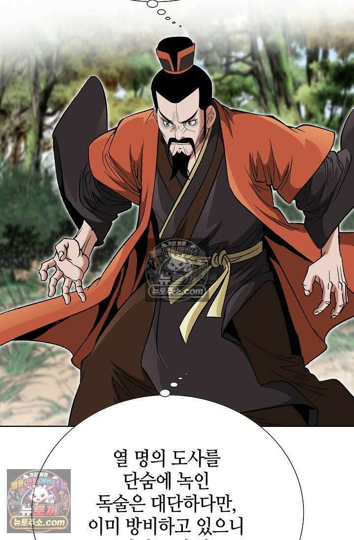 독왕강림 65화 3