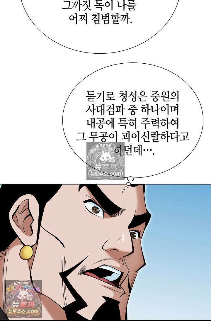 독왕강림 65화 4