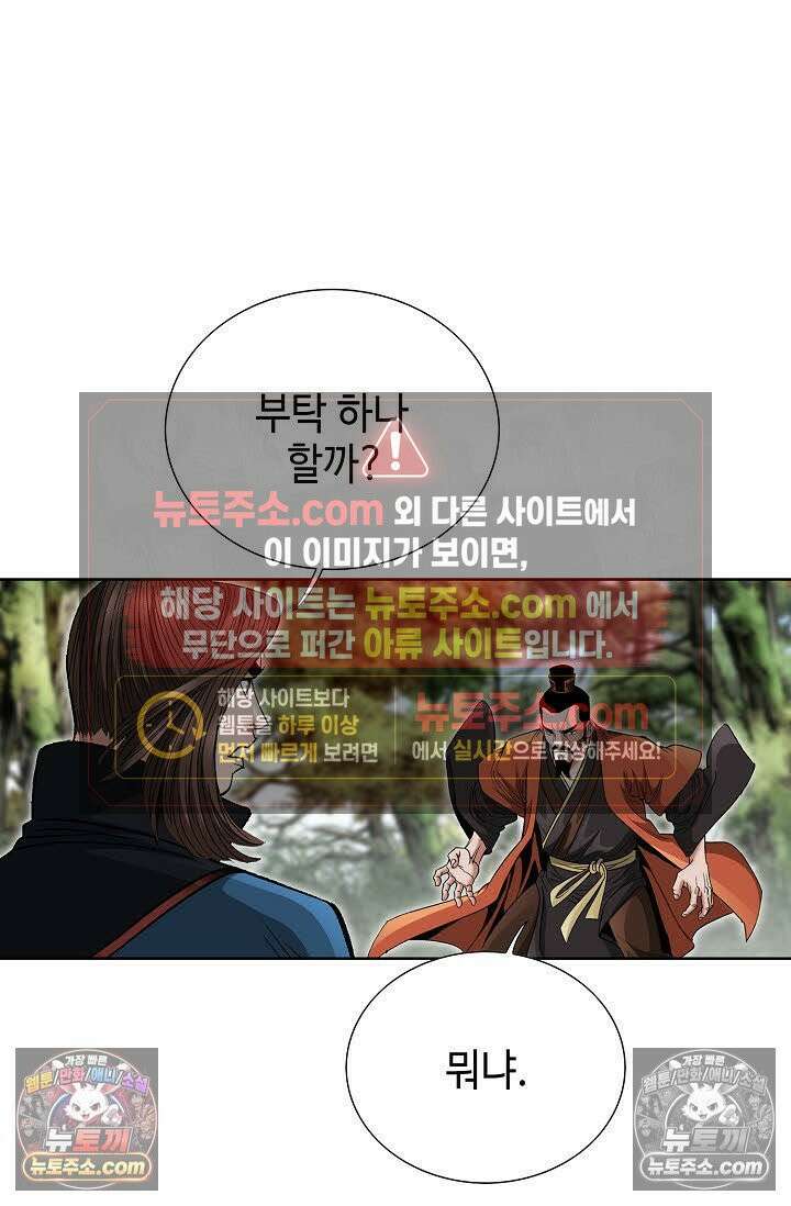 독왕강림 65화 5