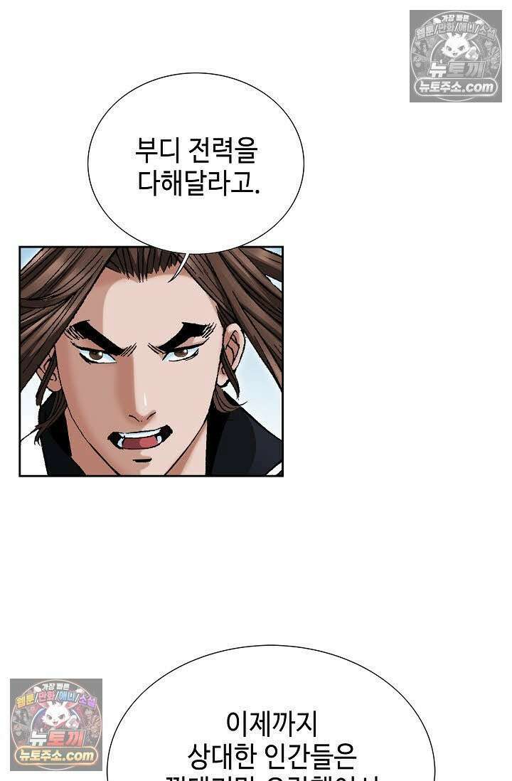 독왕강림 65화 6