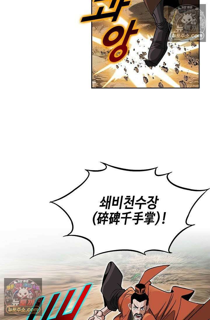 독왕강림 65화 10