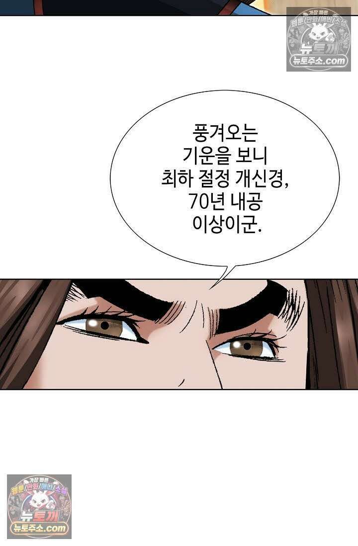 독왕강림 65화 12