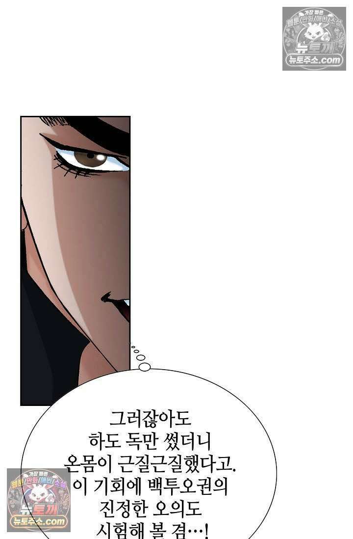 독왕강림 65화 13