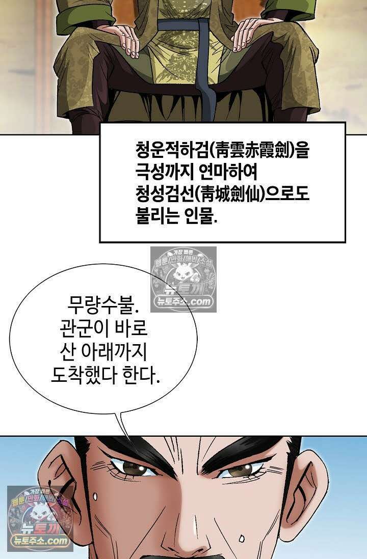 독왕강림 70화 5