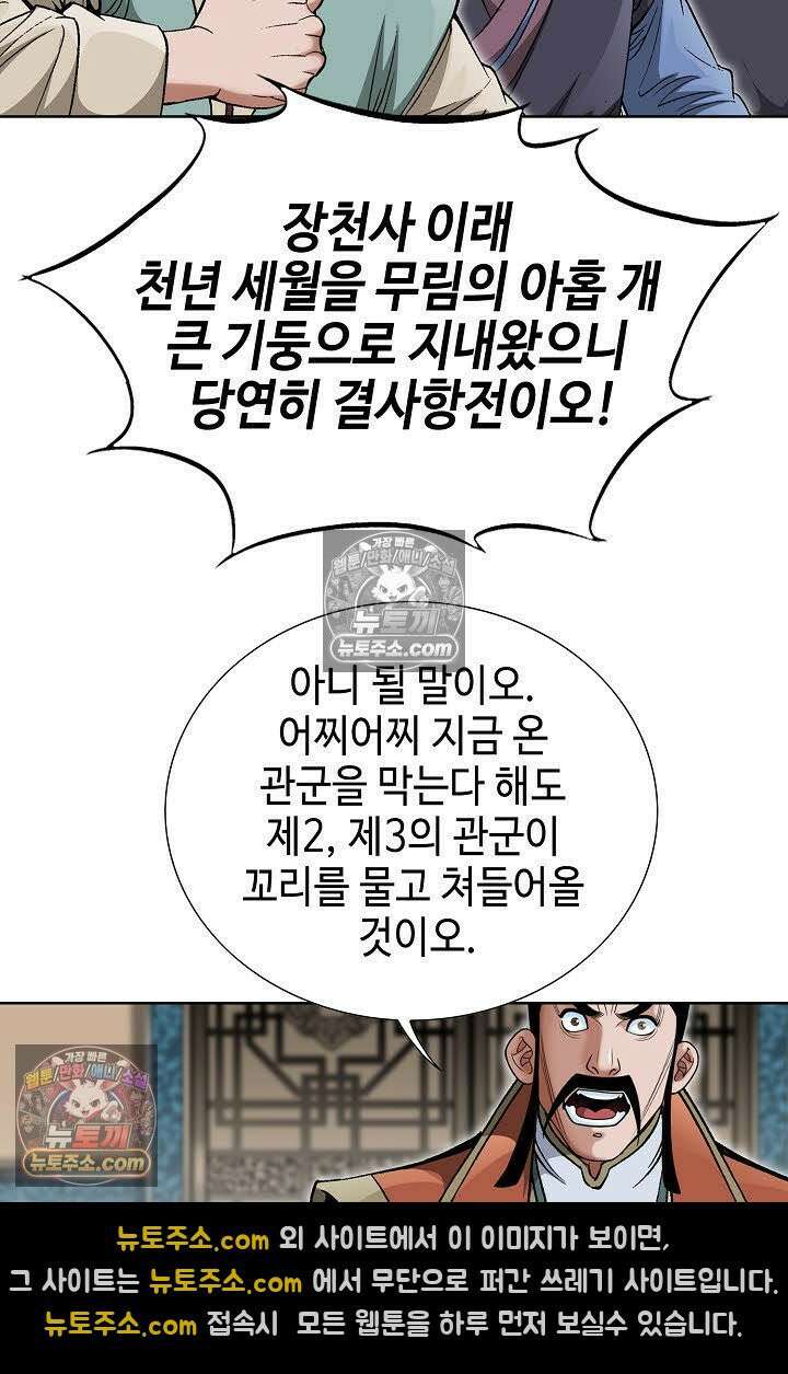 독왕강림 70화 7