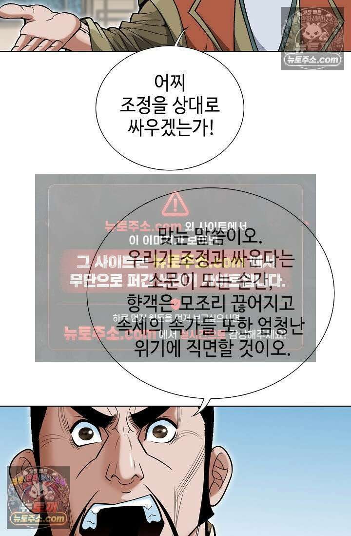 독왕강림 70화 8