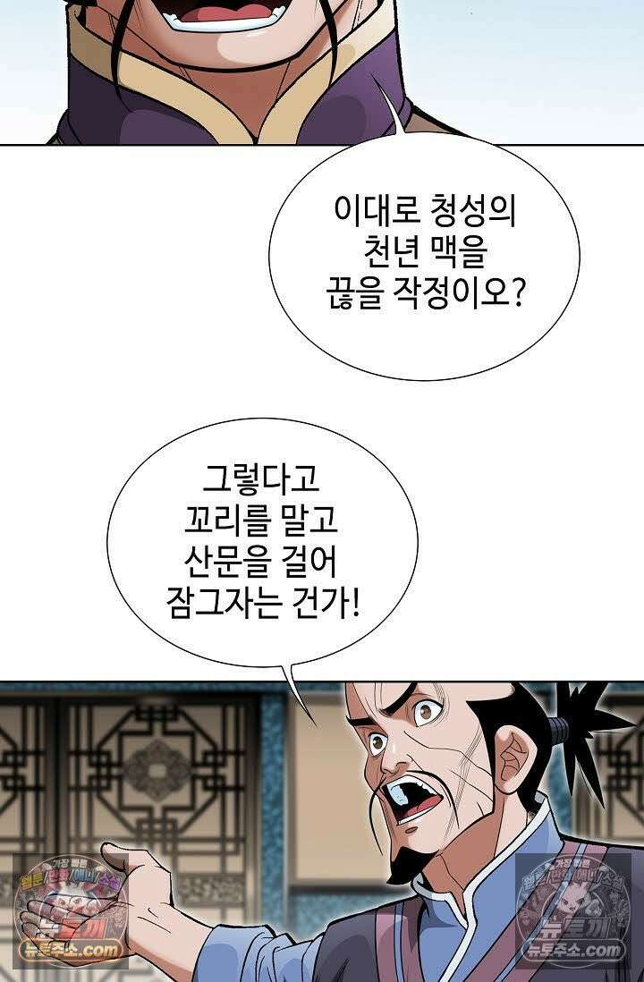 독왕강림 70화 9