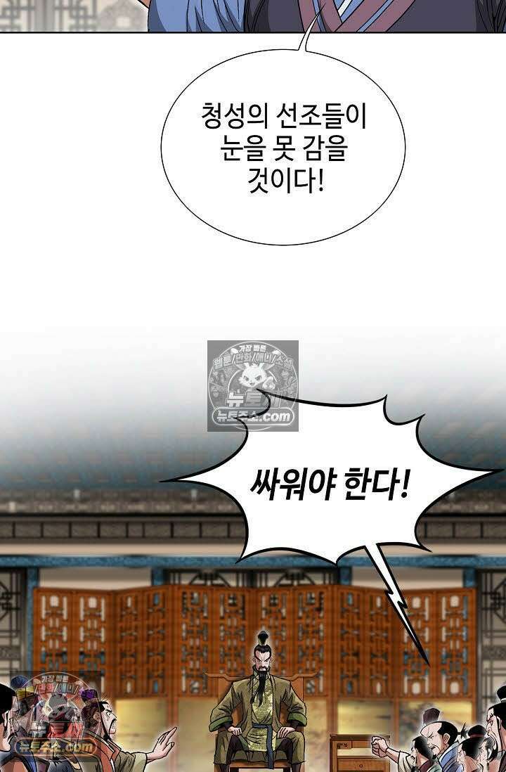 독왕강림 70화 10