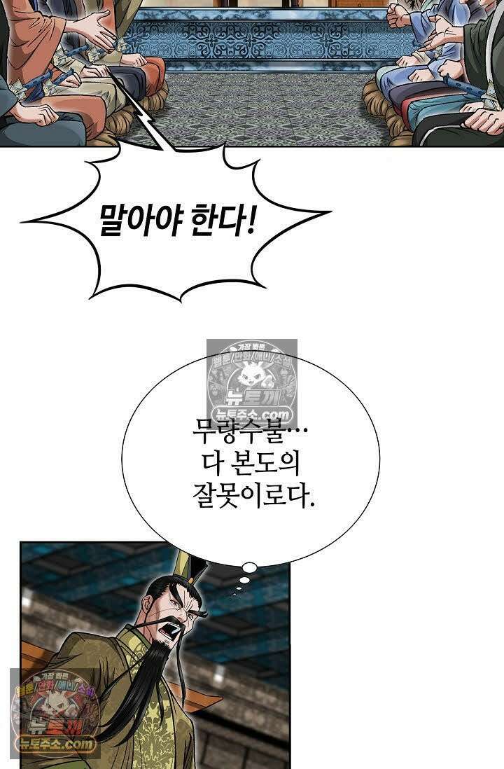 독왕강림 70화 11