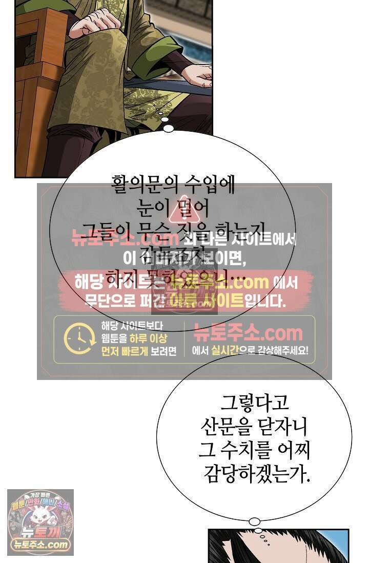 독왕강림 70화 12