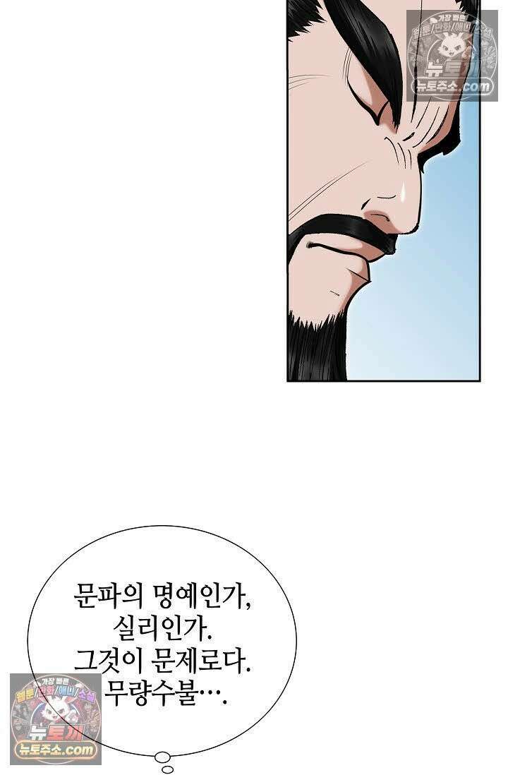 독왕강림 70화 13
