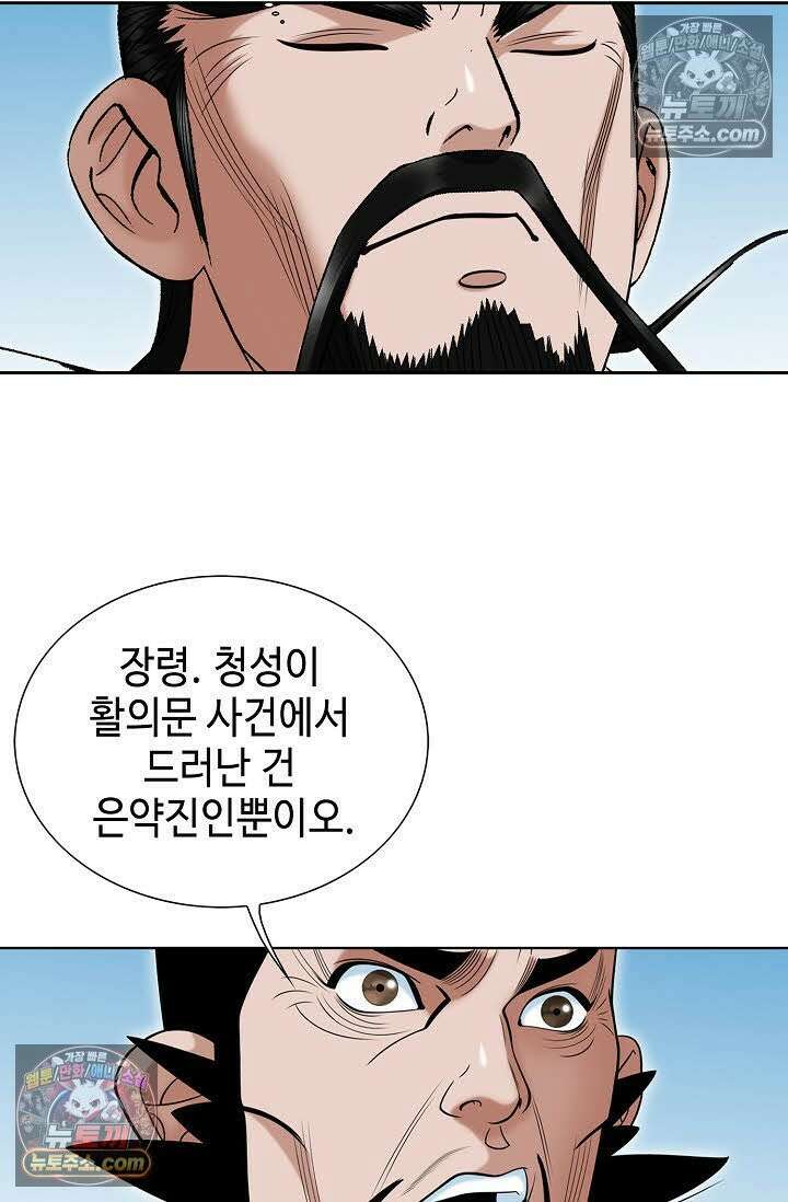독왕강림 70화 14