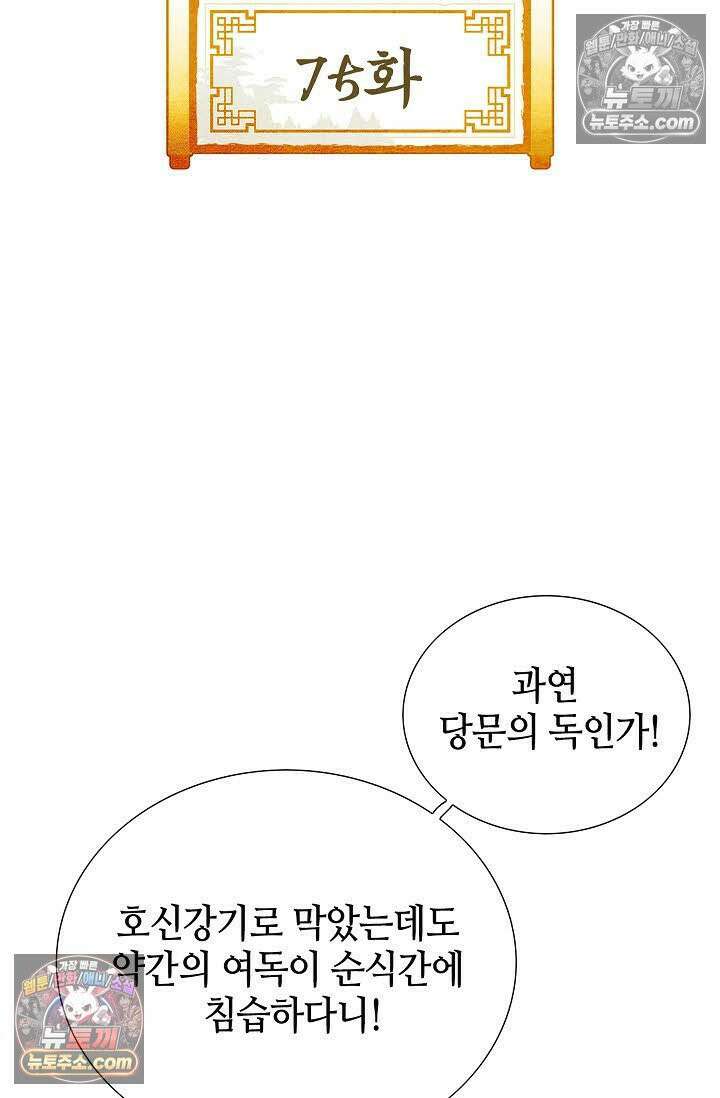 독왕강림 75화 2