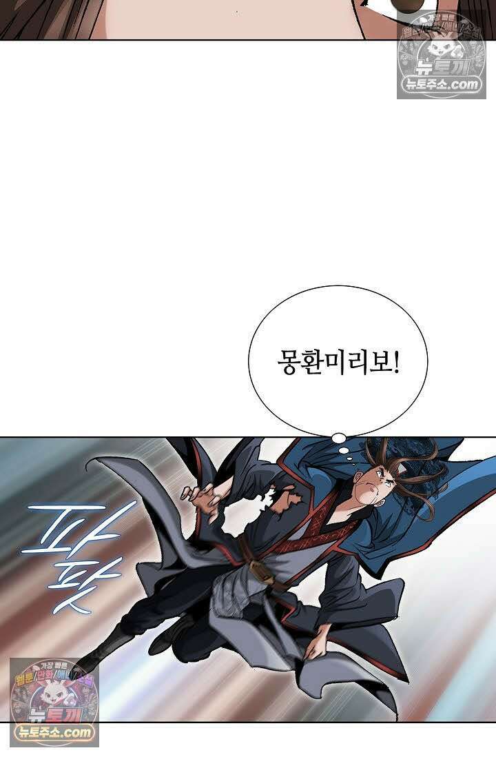 독왕강림 75화 4