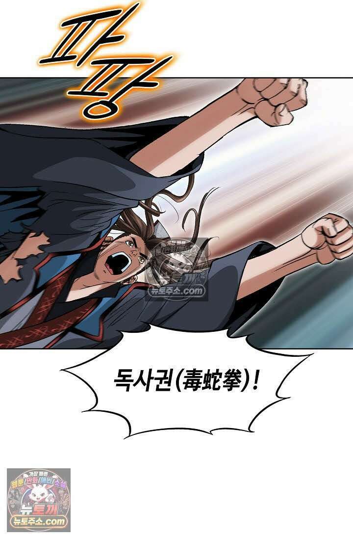 독왕강림 75화 10
