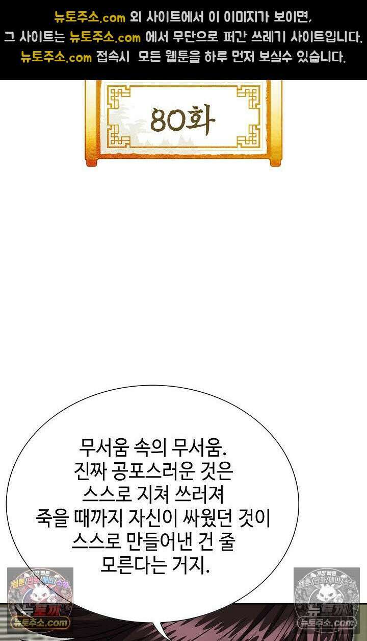 독왕강림 80화 2