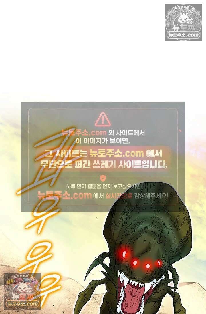 독왕강림 80화 5