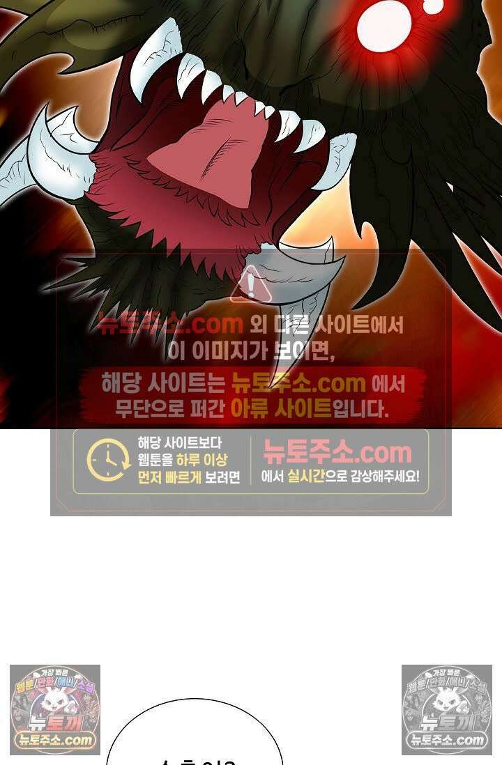 독왕강림 80화 7