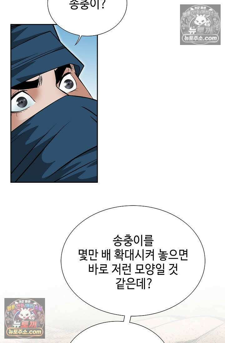 독왕강림 80화 8