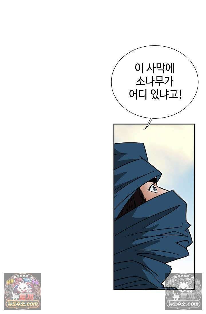 독왕강림 80화 10