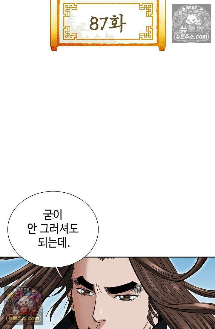 독왕강림 87화 2