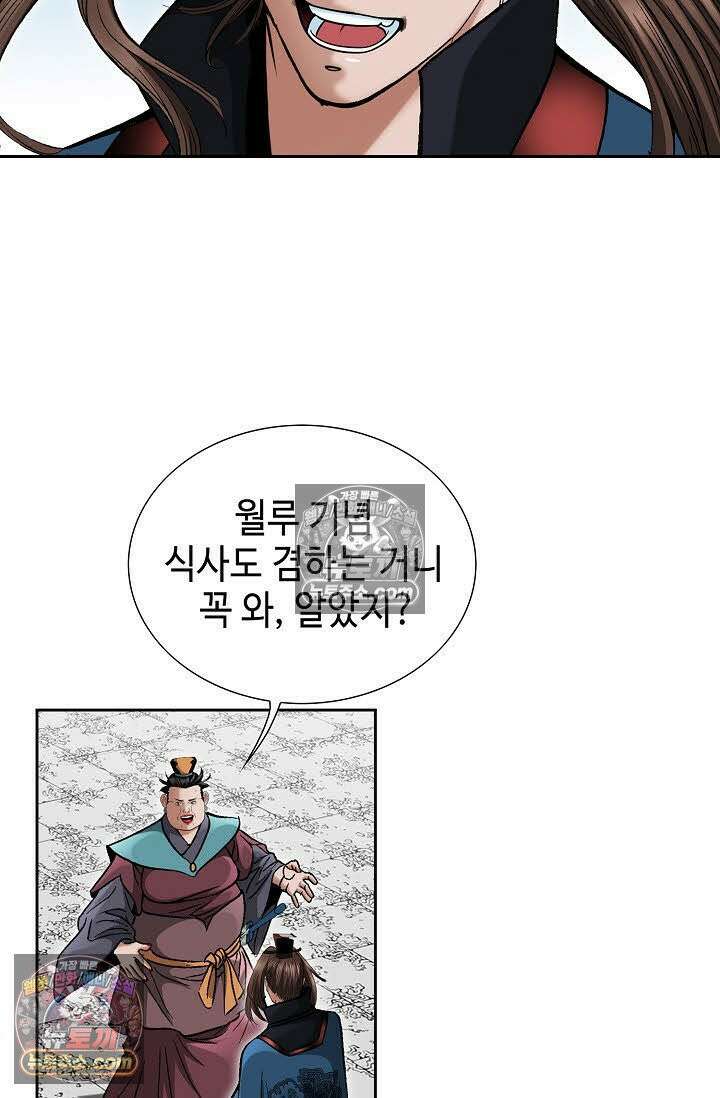 독왕강림 87화 3