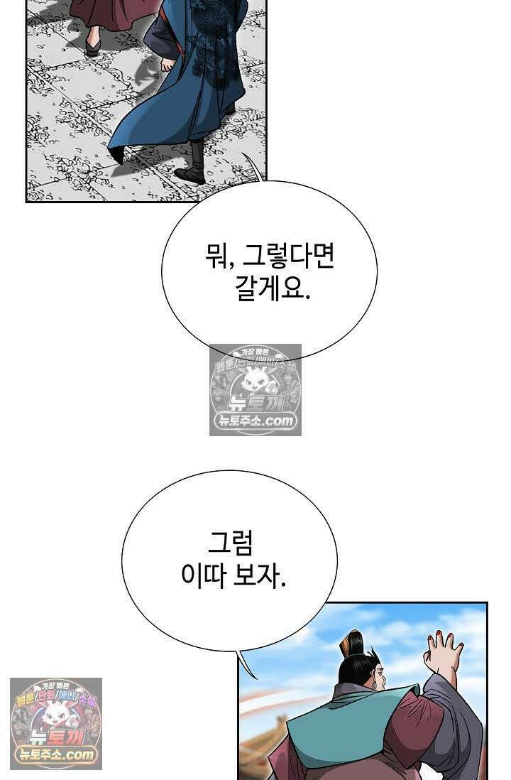 독왕강림 87화 4