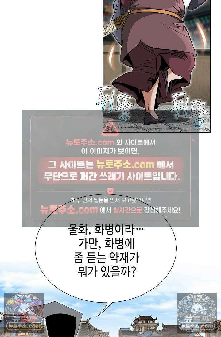 독왕강림 87화 5