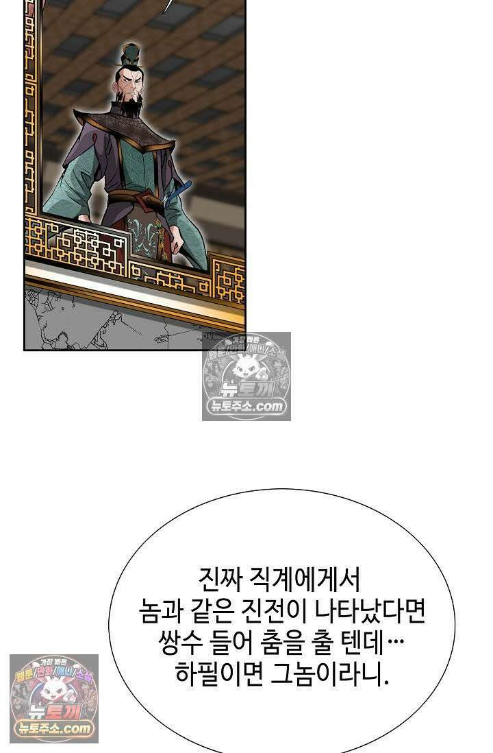 독왕강림 87화 8