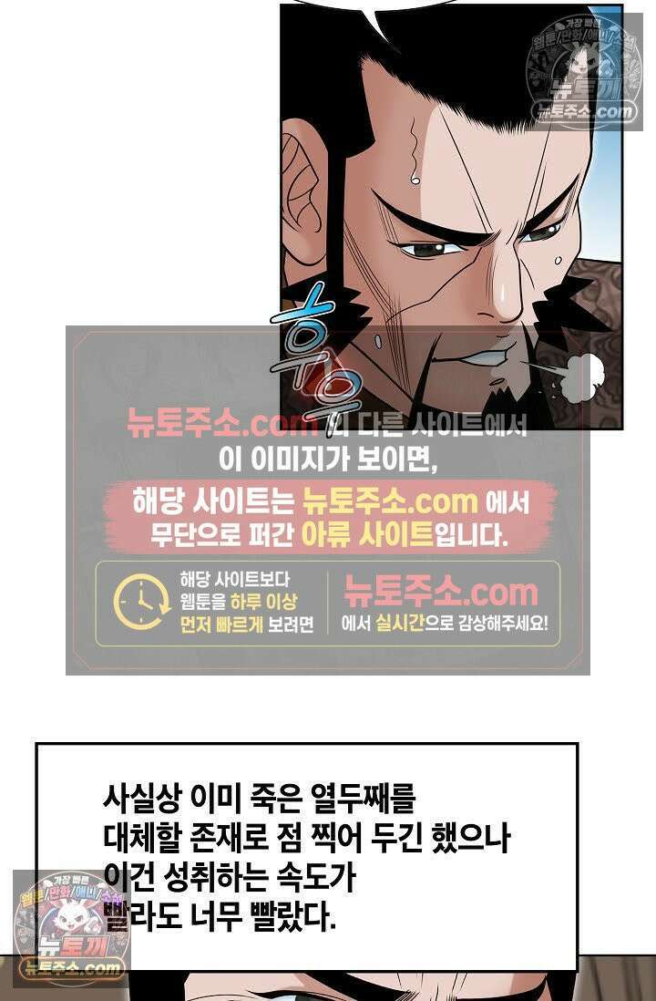독왕강림 87화 9