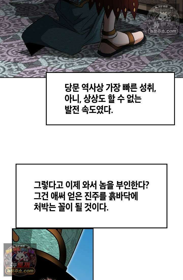 독왕강림 87화 12
