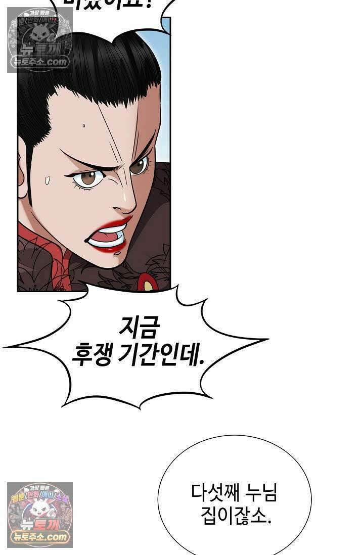독왕강림 87화 15