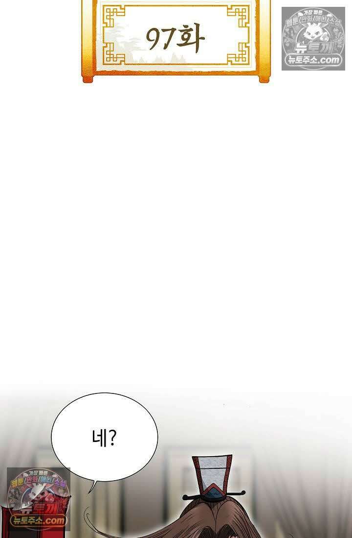 독왕강림 97화 2