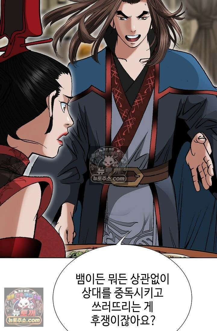 독왕강림 97화 3
