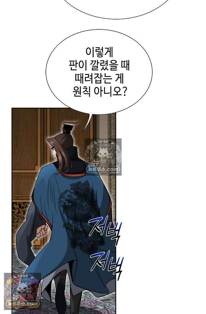 독왕강림 97화 4