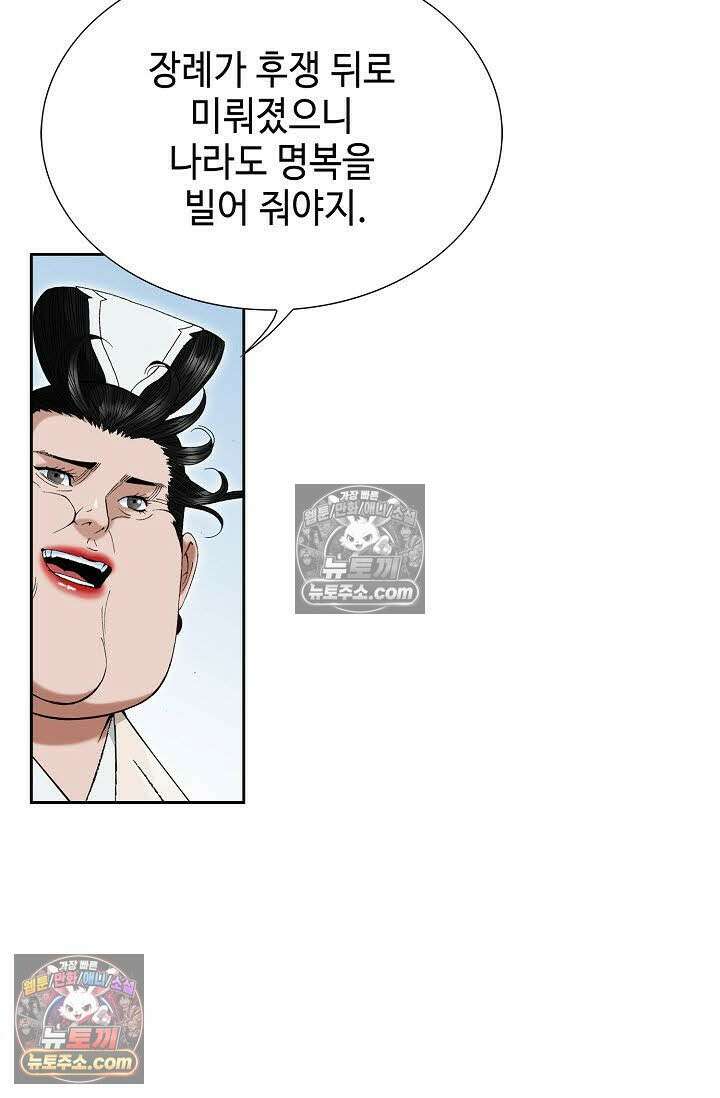 독왕강림 97화 17