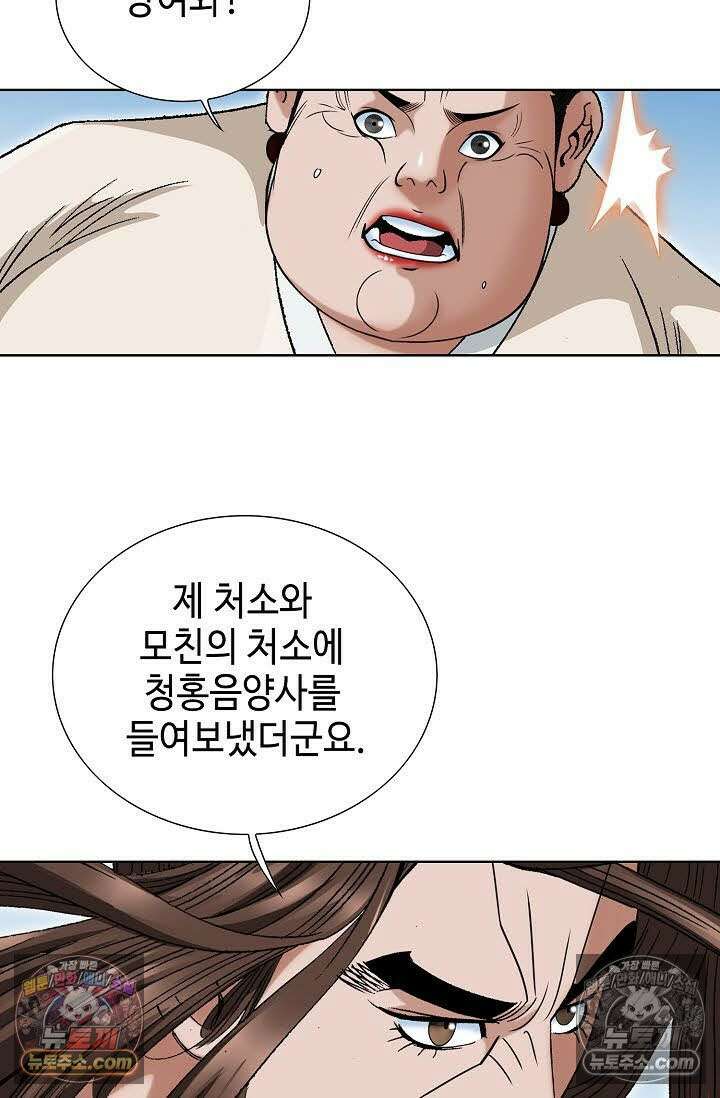 독왕강림 97화 20