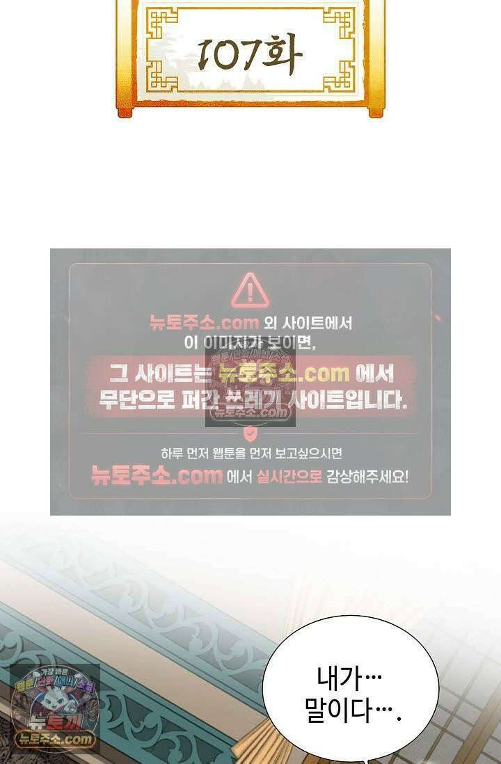 독왕강림 107화 2