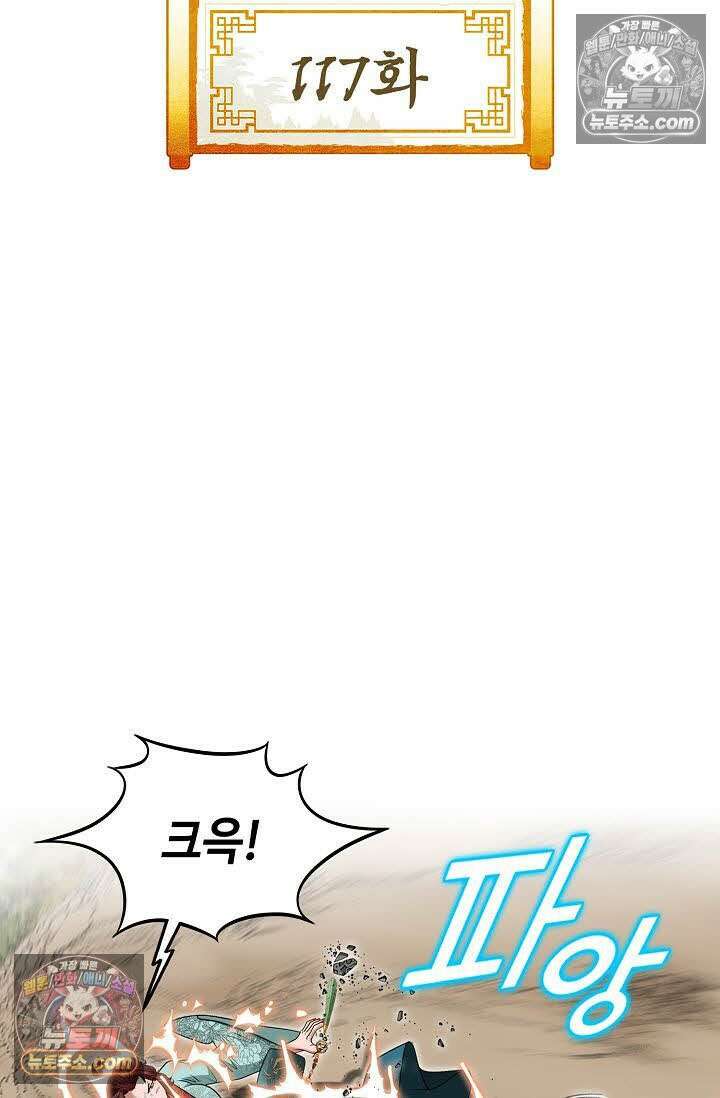 독왕강림 117화 2