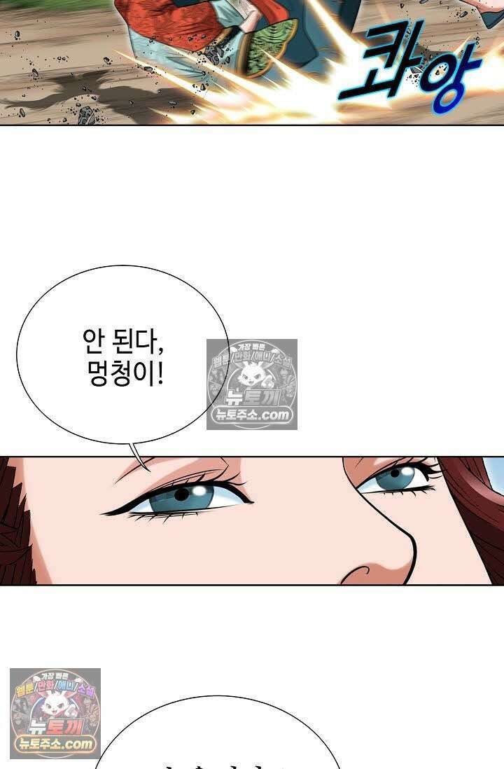 독왕강림 117화 6