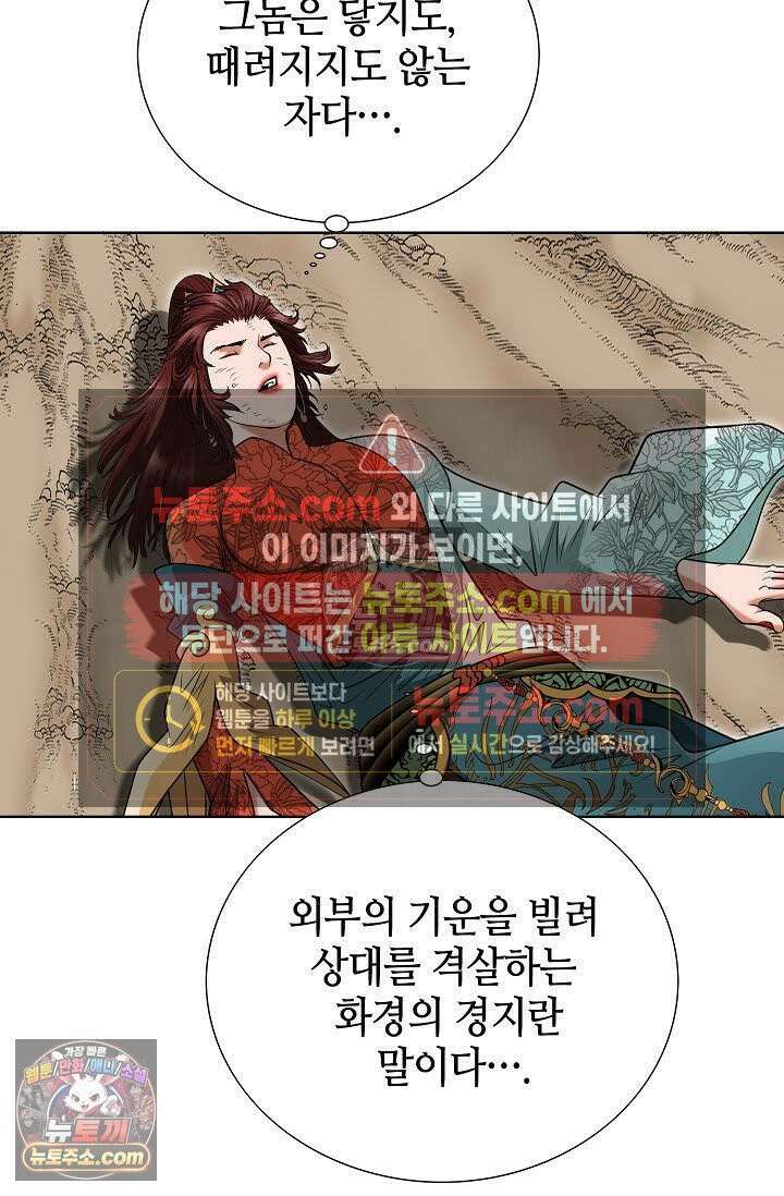 독왕강림 117화 7
